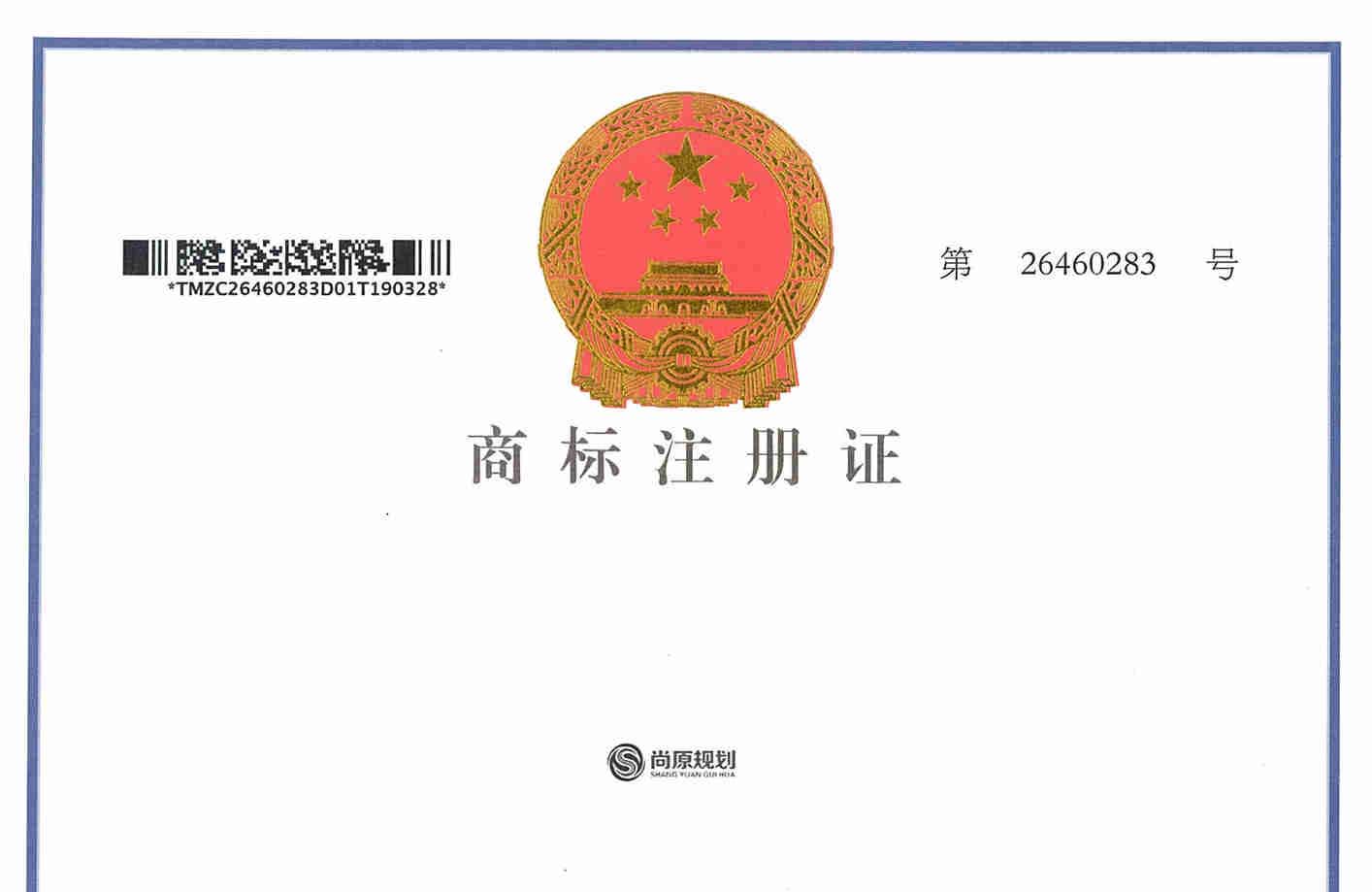 商标注册证