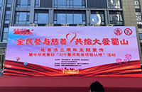 公益你我他 · 永爱传万家