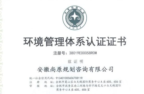 环境管理体系认证证书