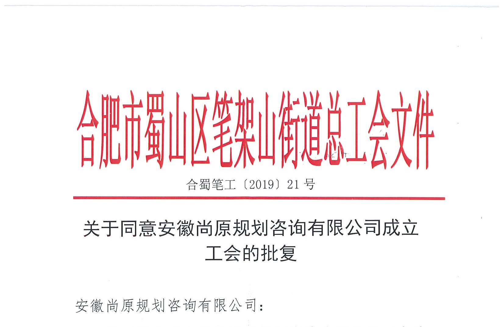 推动企业建立工会——从你我做起