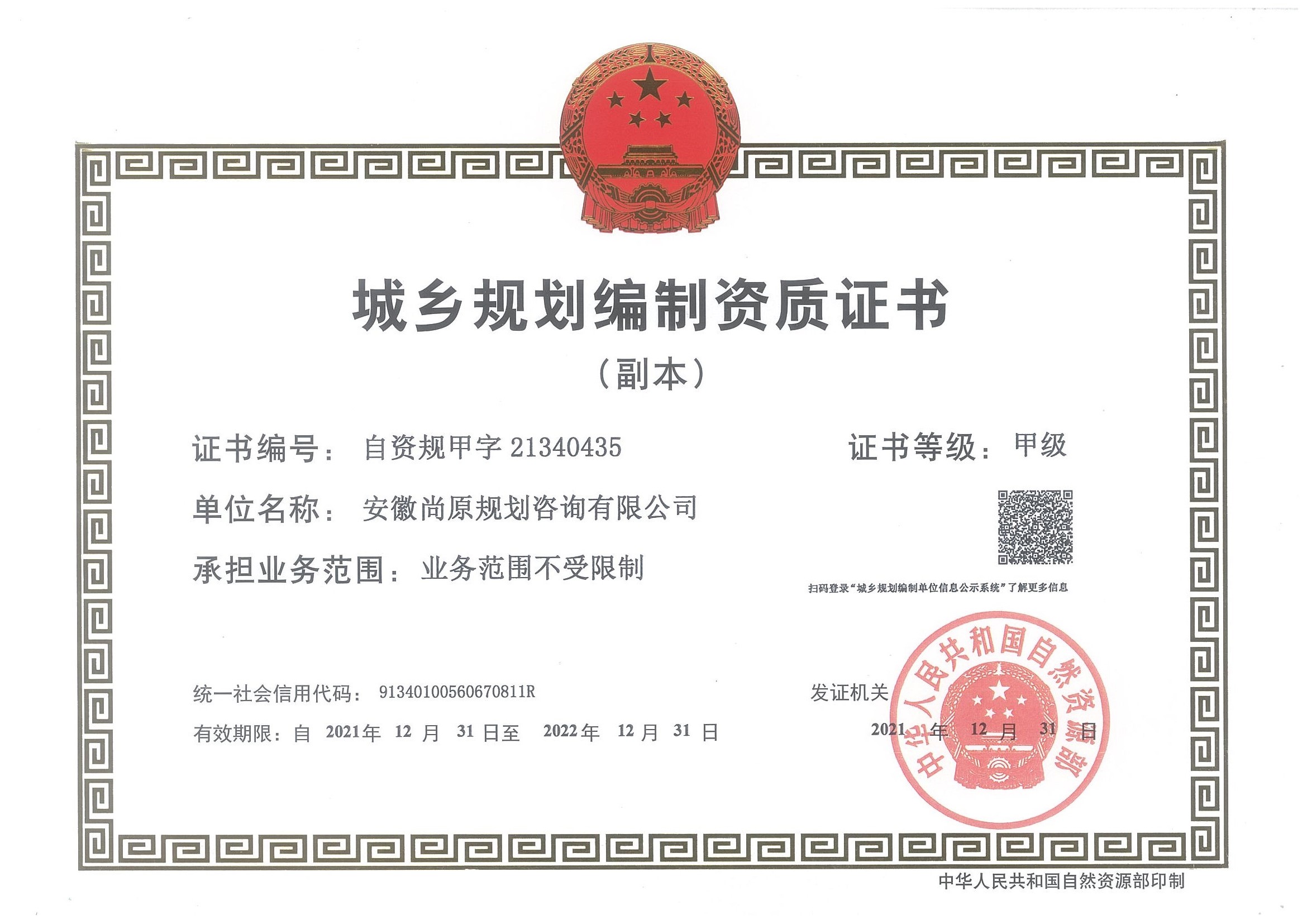 城乡规划资质