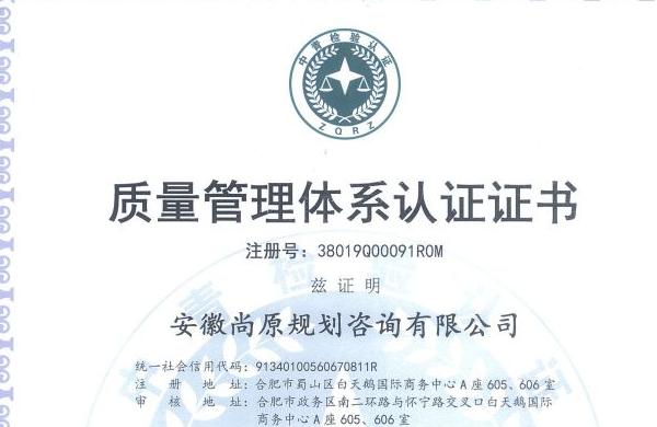 质量管理体系认证证书