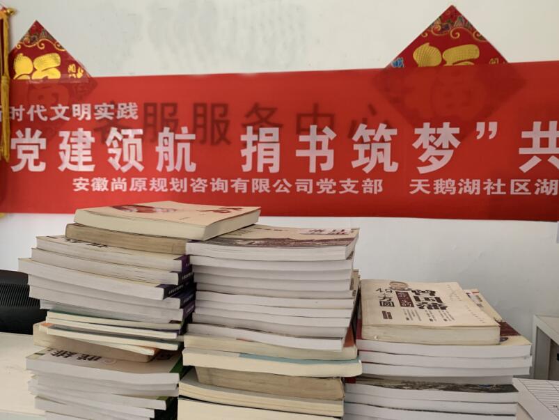 新时代文明实践—— “党建领航·捐书筑梦”共建活动