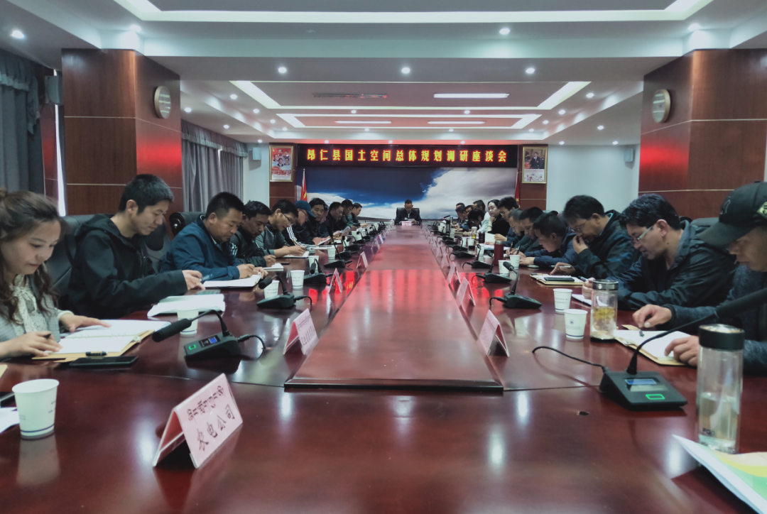 昂仁县自然资源局组织召开昂仁县国土空间总体规划调研座谈会