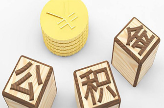 转载｜深夜重磅！合肥市公积金大变化！即将执行！