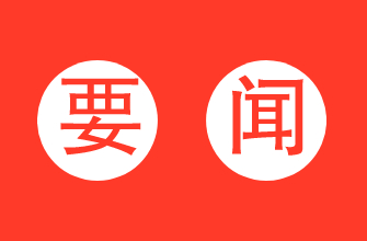 【转载】国务院办公厅关于防止耕地“非粮化”稳定粮食生产的意见