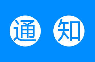 转载｜《落实国务院大督查土地利用计划指标奖励实施办法（2021年修订）》印发