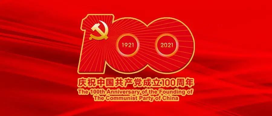 习近平在庆祝中国共产党成立一百周年大会上的重要讲话！