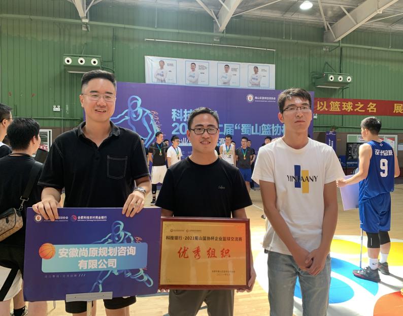 以篮球之名，赴青春之约——第二届“蜀山篮协杯”圆满落幕