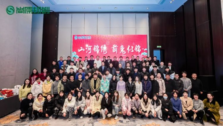 山河锦绣，前兔似锦——尚原规划2023年开年及表彰大会隆重举行